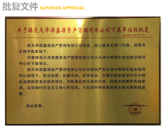 批复文件01.jpg